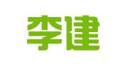 北京李建成律师事务所