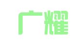 山东广耀律师事务所