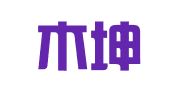 广东木坤律师事务所