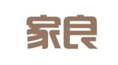 四川家良律师事务所