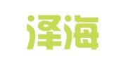 福建泽海律师事务所