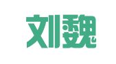 辽宁刘魏李律师事务所