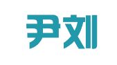 四川尹刘周王律师事务所