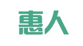 河南惠人律师事务所