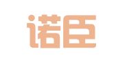 广东诺臣律师事务所
