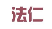 广东法仁律师事务所