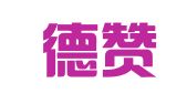 云南德赞律师事务所