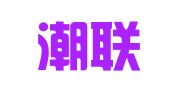 广东潮联律师事务所
