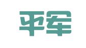 山东平军立稳律师事务所