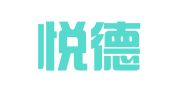 天津悦德律师事务所