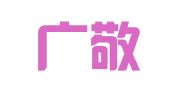 山东广敬律师事务所