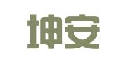 山东坤安律师事务所