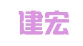 河北建宏昌律师事务所