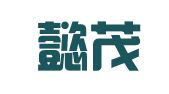 福建懿茂律师事务所