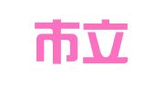 北京市立方（广州）律师事务所