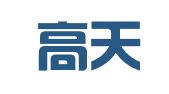 湖南高天律师事务所
