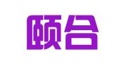 北京颐合中鸿律师事务所