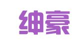 四川绅豪律师事务所