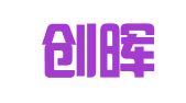 广东创晖律师事务所