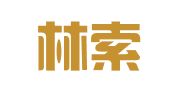 山东林索林律师事务所