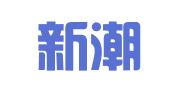 河南新潮律师事务所
