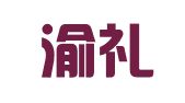 重庆渝礼律师事务所