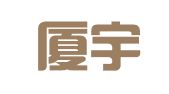 福建厦宇律师事务所