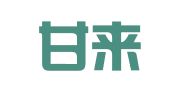 辽宁甘来律师事务所