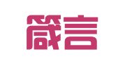辽宁箴言律师事务所