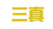 重庆三真律师事务所