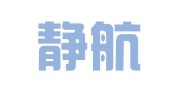 重庆静航律师事务所