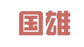 上海国雄（天津）律师事务所