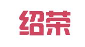 山东绍荣律师事务所
