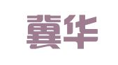 河北冀华律师事务所（唐山分所）
