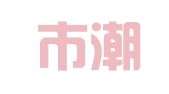 汕头市潮阳区公职律师事务所