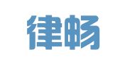 湖南律畅律师事务所