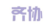 四川齐协律师事务所