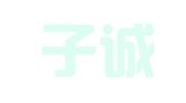 山东子诚律师事务所