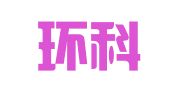 江苏环科园律师事务所