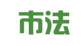 宜宾市法律援助中心（宜宾市公职律师事务所）
