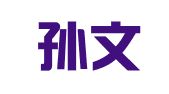 河南孙文敏律师事务所