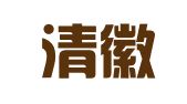 重庆清徽律师事务所