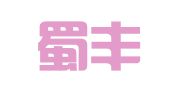 四川蜀丰律师事务所