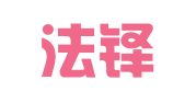 河南法铎律师事务所