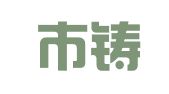 北京市铸成律师事务所