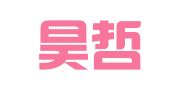 天津昊哲（北辰）律师事务所
