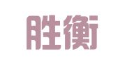 江苏胜衡律师事务所