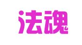 河南法魂律师事务所