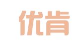 北京优肯律师事务所