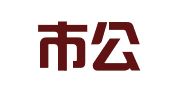 信宜市公职律师事务所